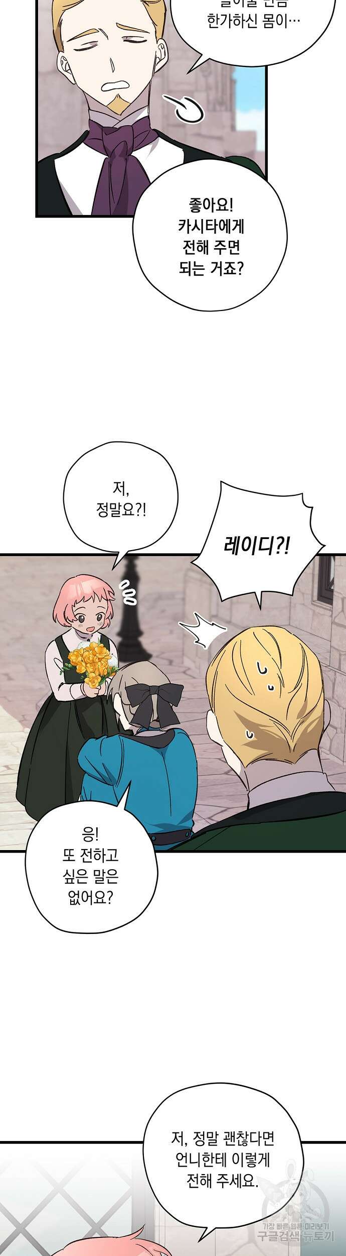 울어주세요, 황태자님 5화 25