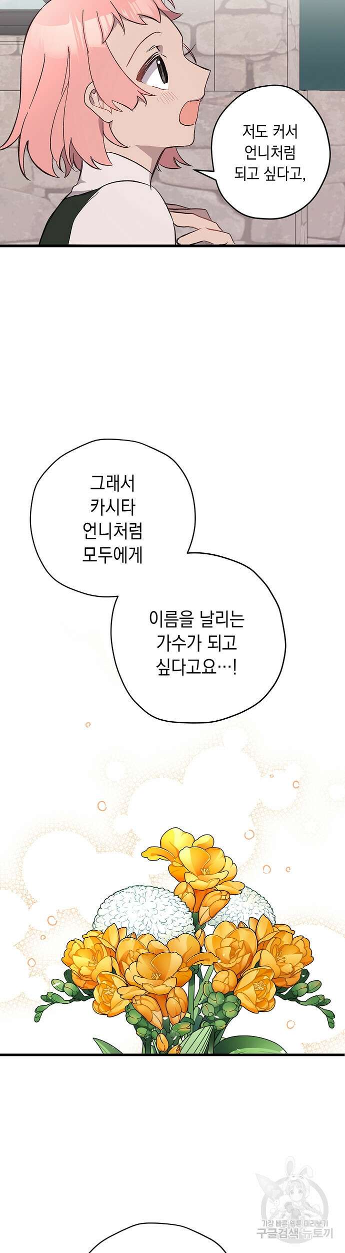 울어주세요, 황태자님 5화 26