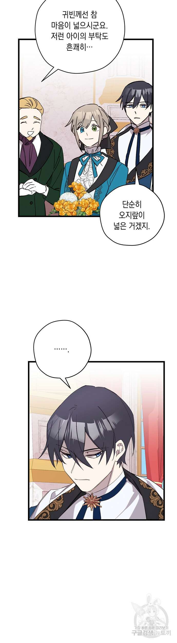 울어주세요, 황태자님 5화 27