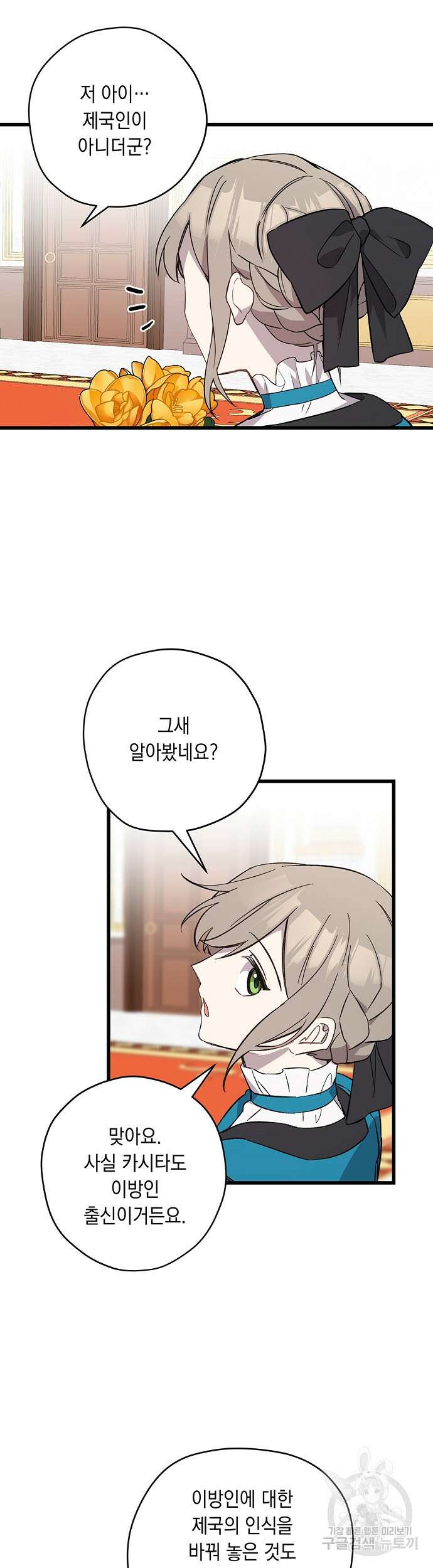 울어주세요, 황태자님 5화 28