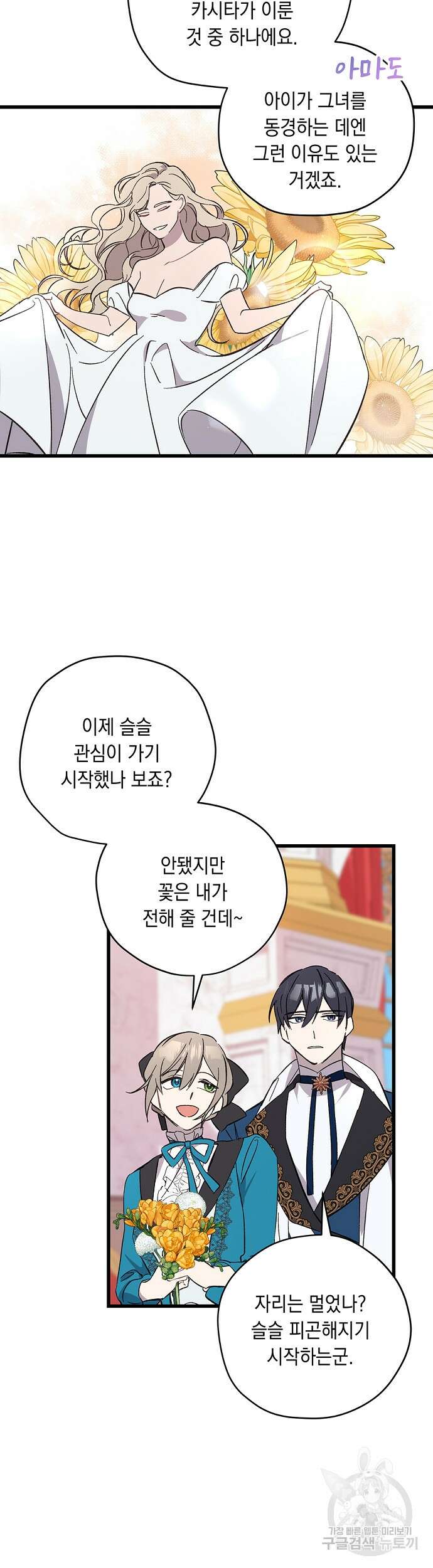 울어주세요, 황태자님 5화 29