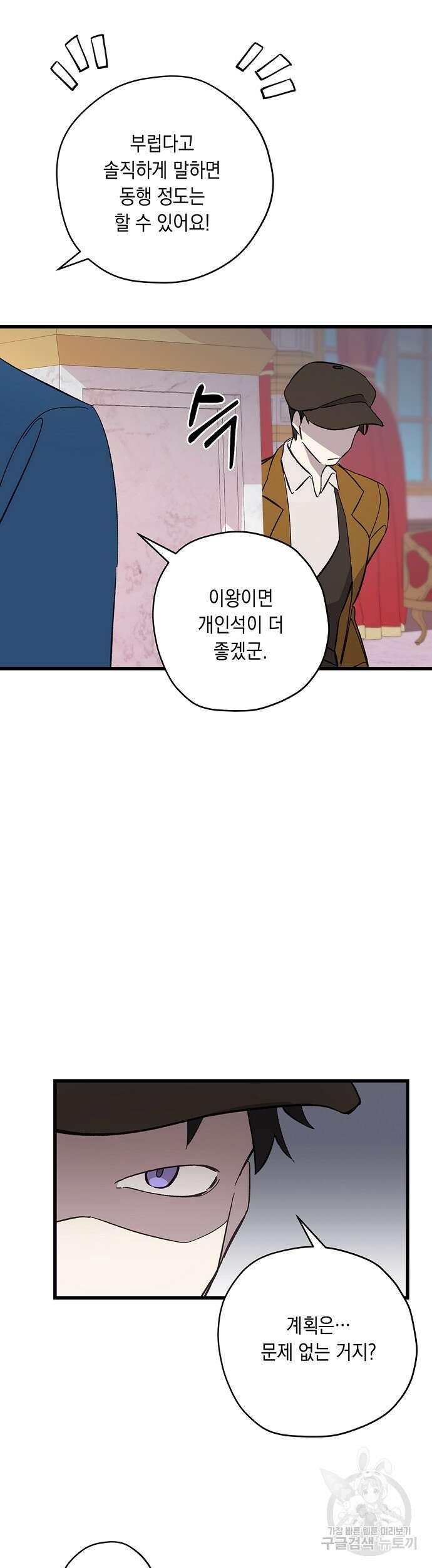 울어주세요, 황태자님 5화 30