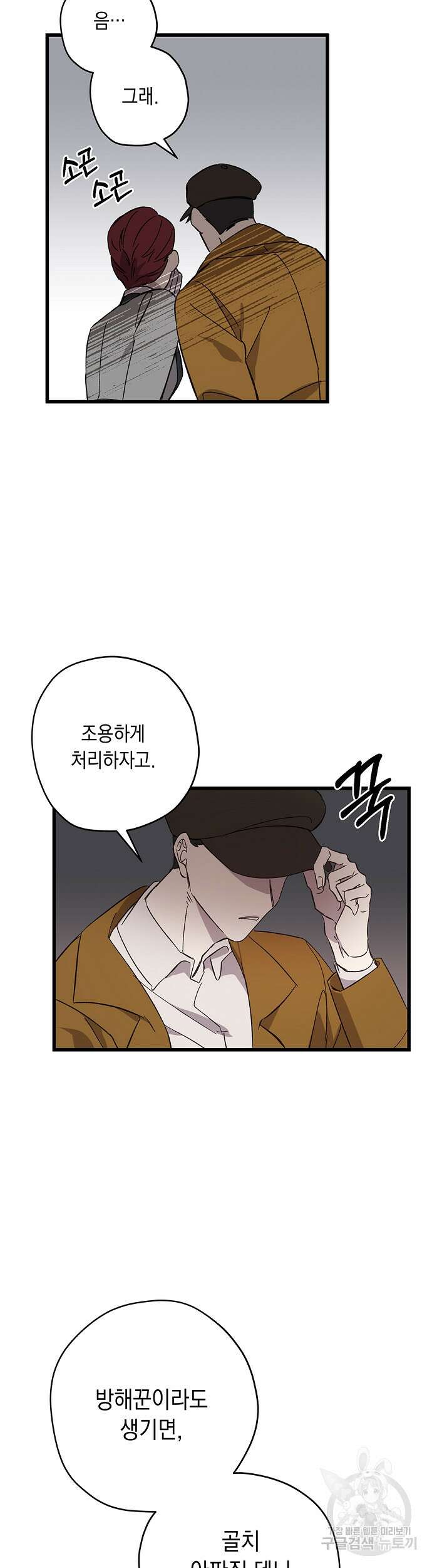울어주세요, 황태자님 5화 31