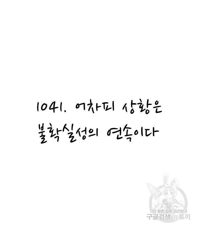 놓지마 정신줄 시즌3 1041화 2