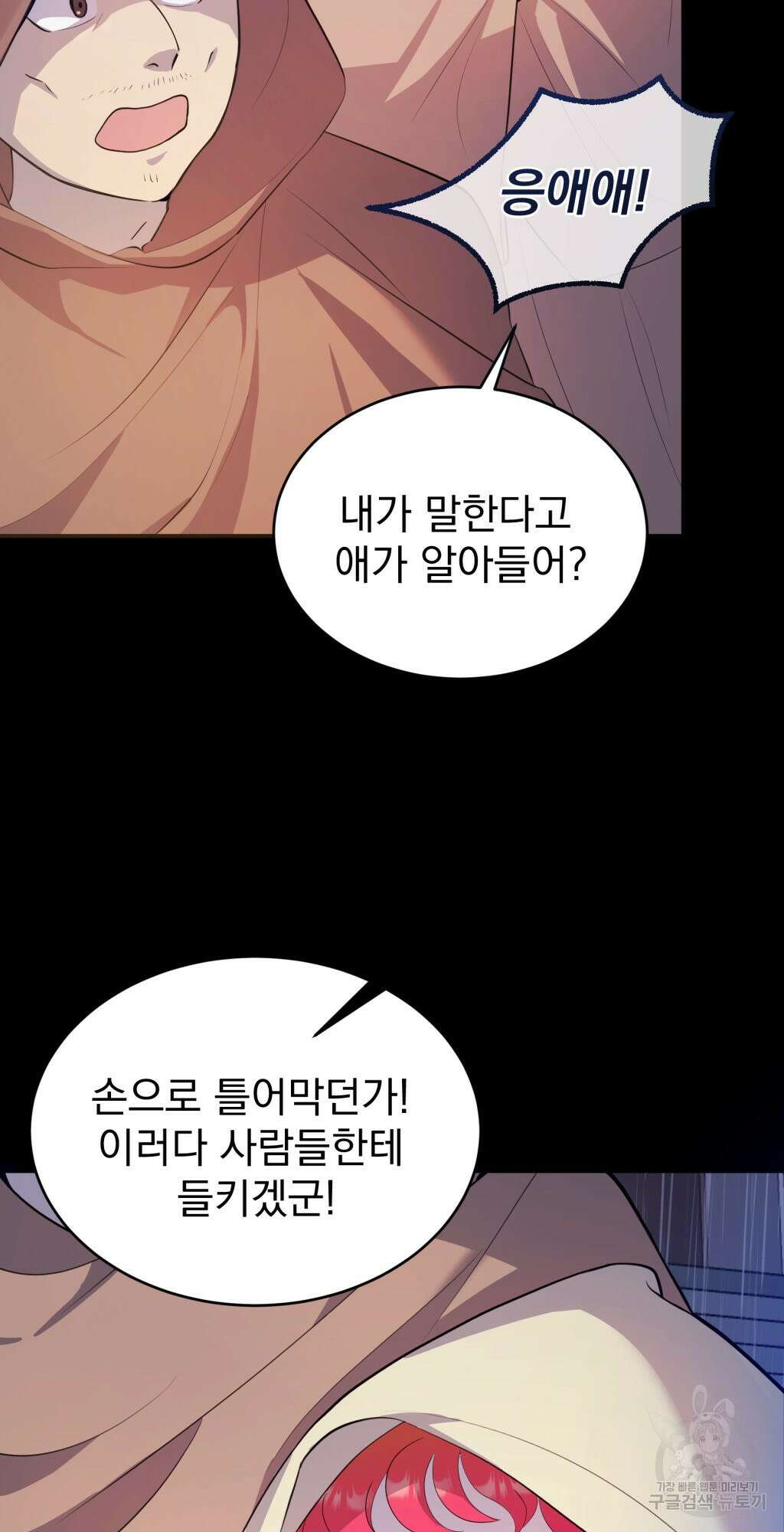 바람잡는 아기님 1화 4