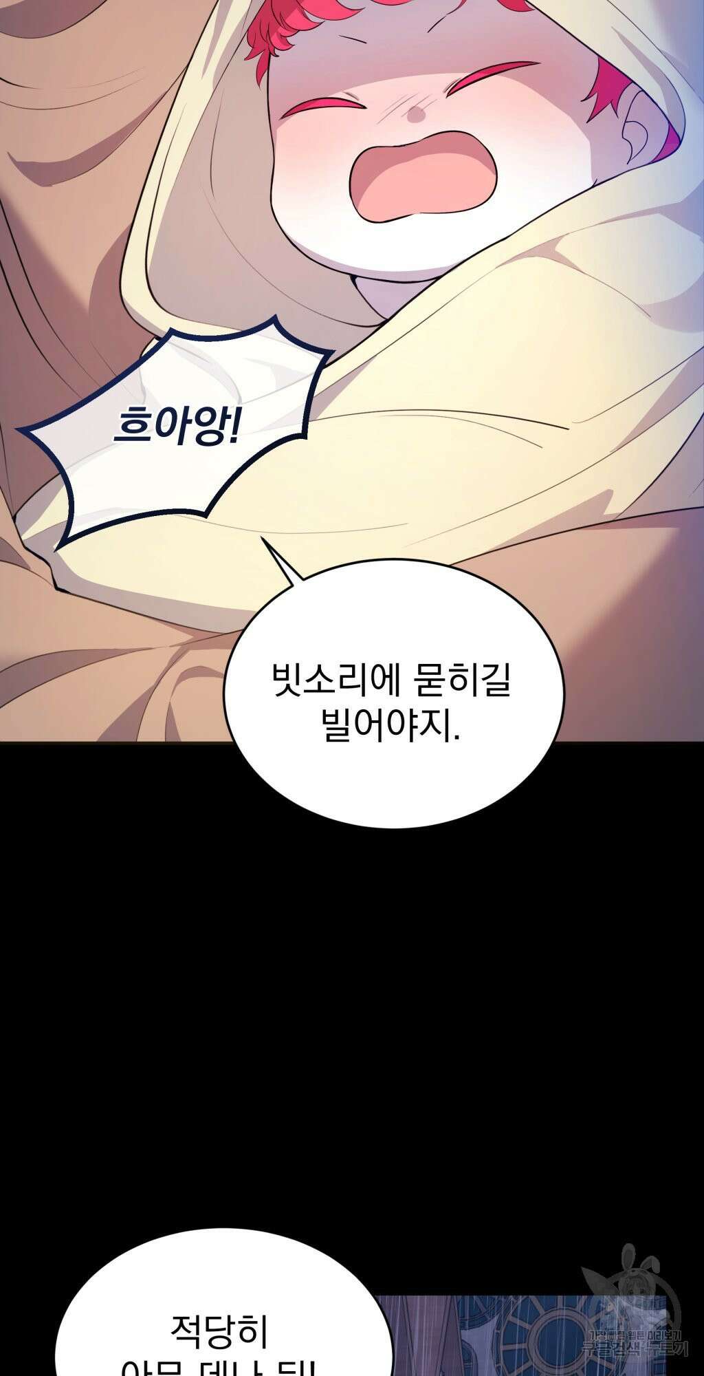 바람잡는 아기님 1화 5