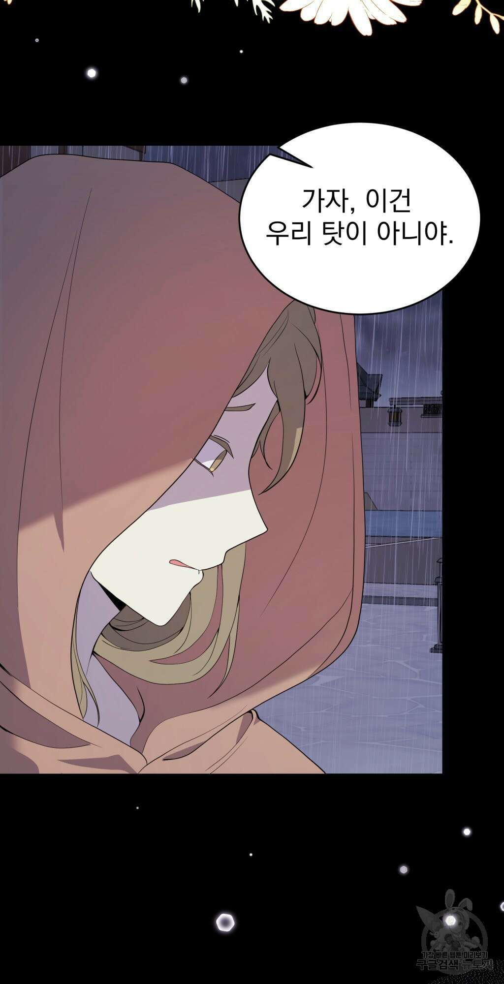 바람잡는 아기님 1화 9
