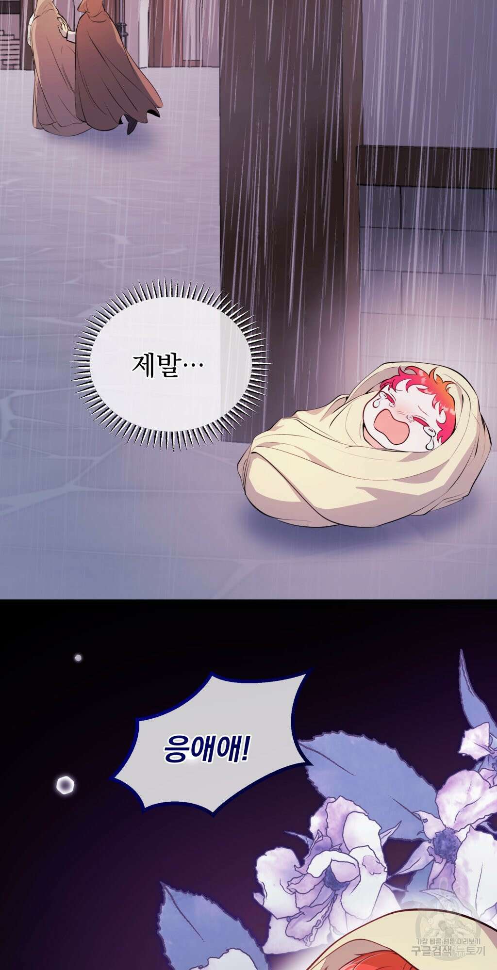 바람잡는 아기님 1화 11