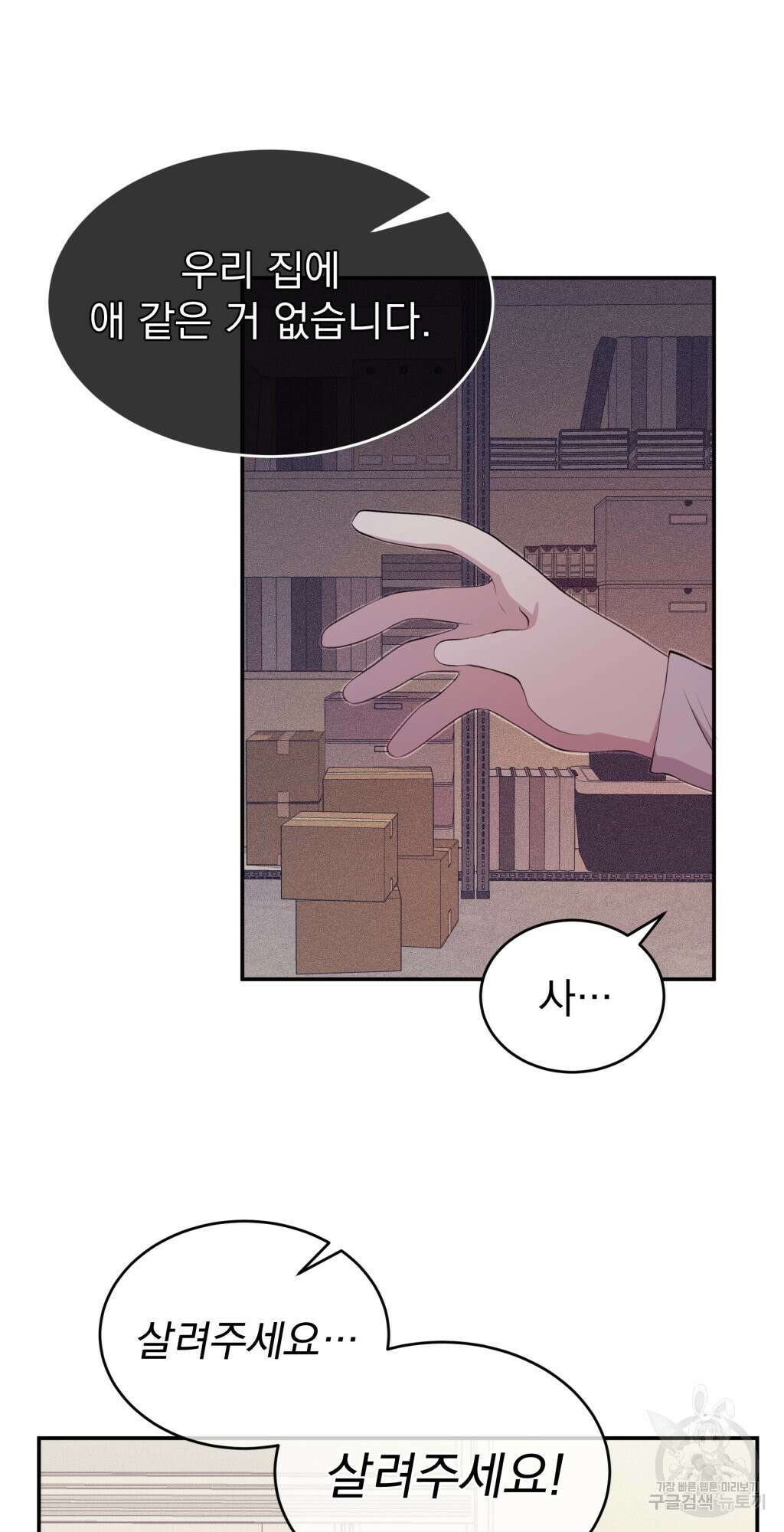 바람잡는 아기님 1화 22