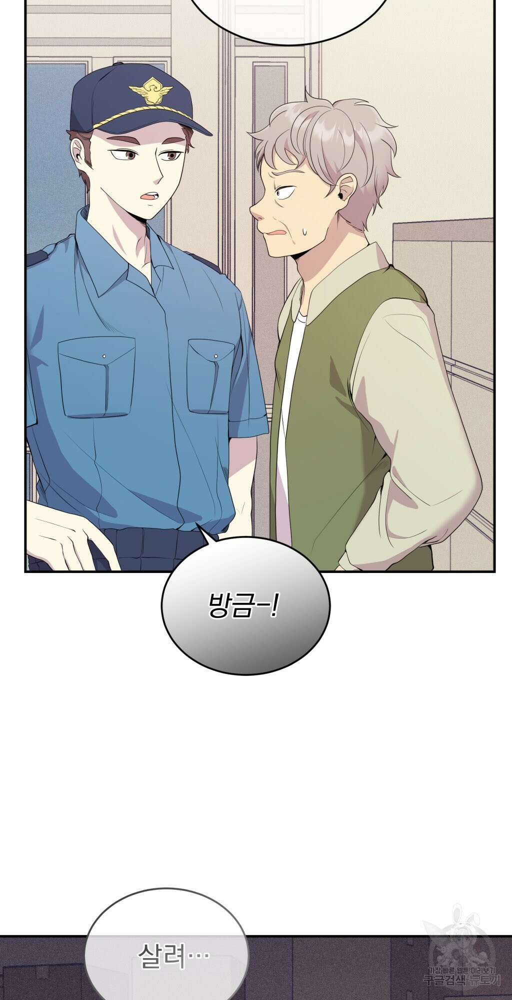 바람잡는 아기님 1화 23