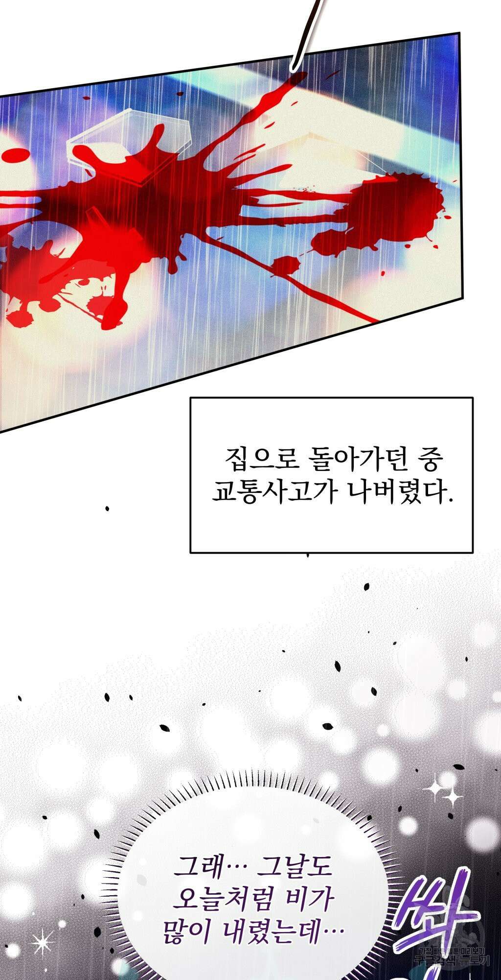 바람잡는 아기님 1화 26