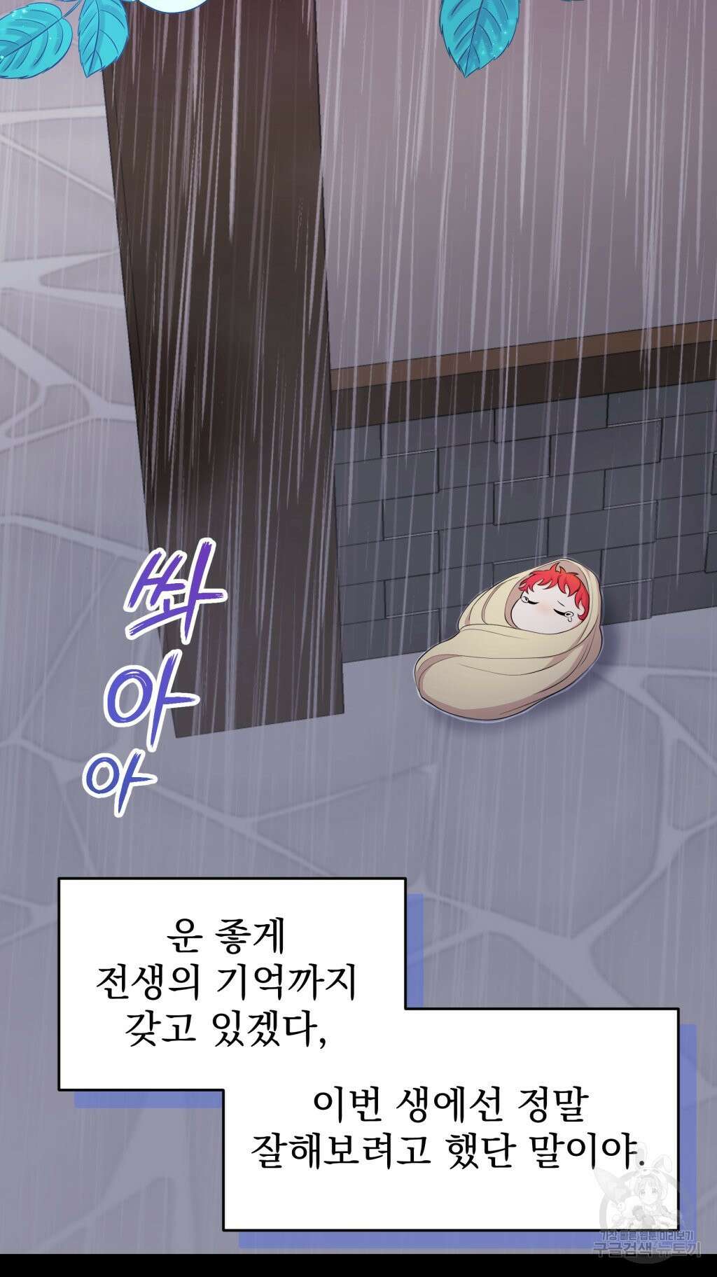 바람잡는 아기님 1화 28