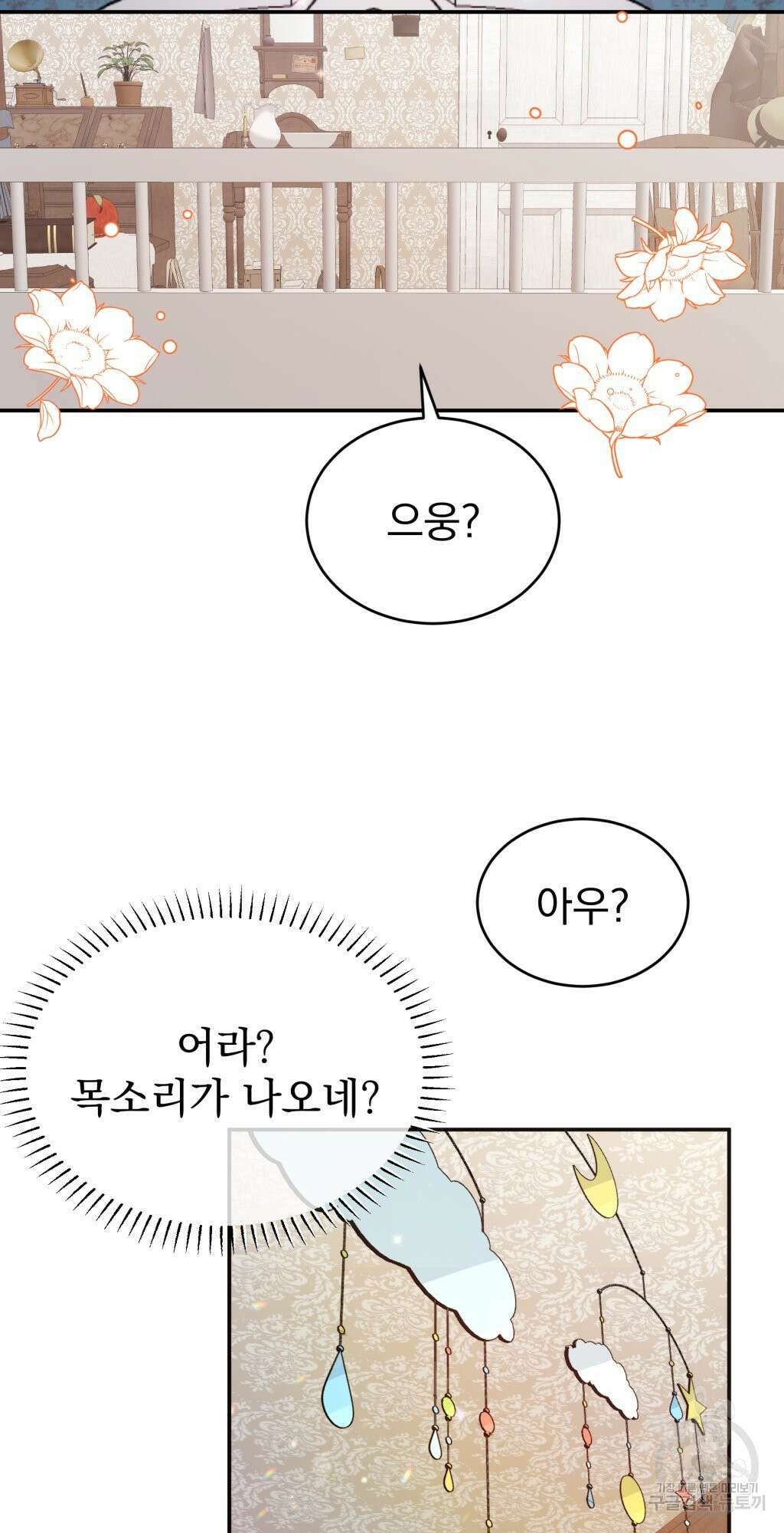 바람잡는 아기님 1화 35