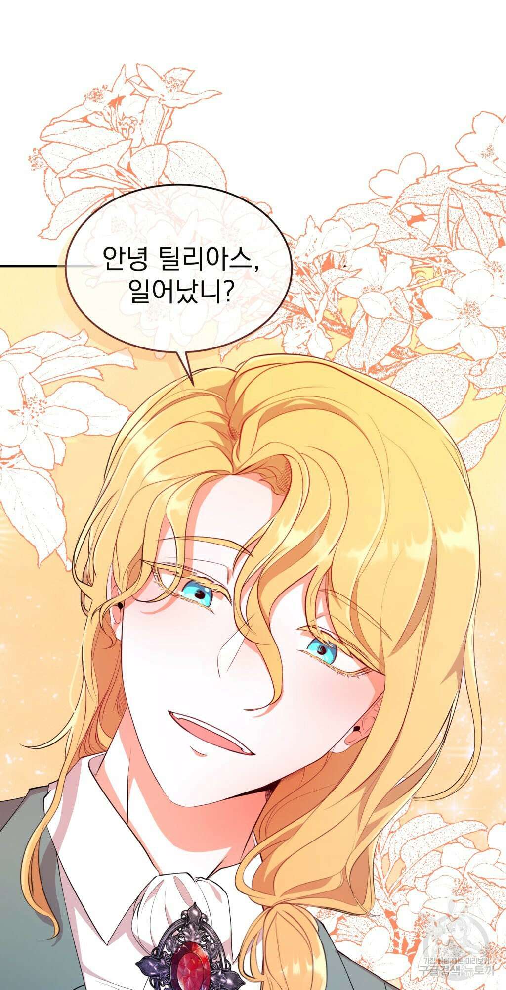 바람잡는 아기님 1화 37