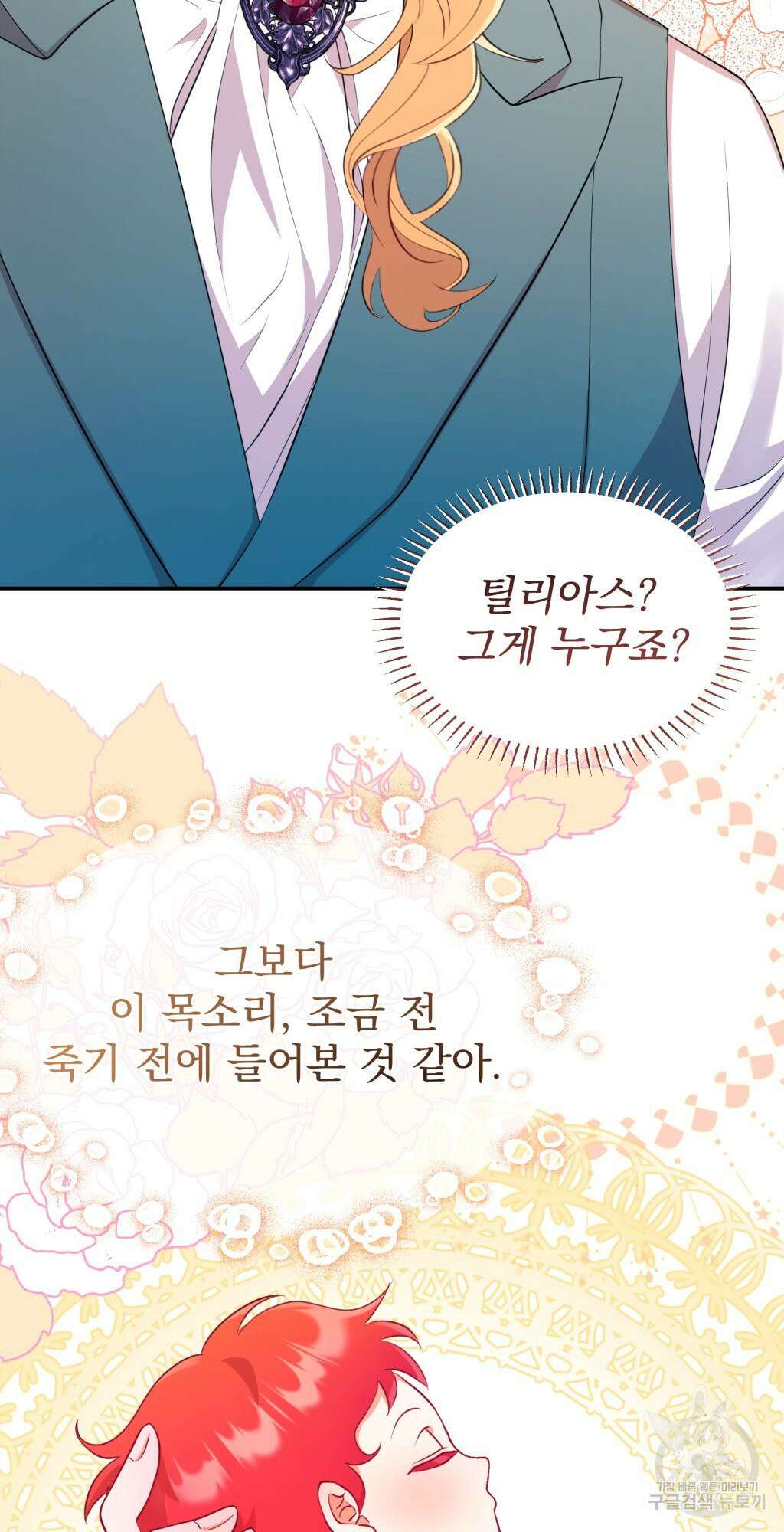 바람잡는 아기님 1화 38
