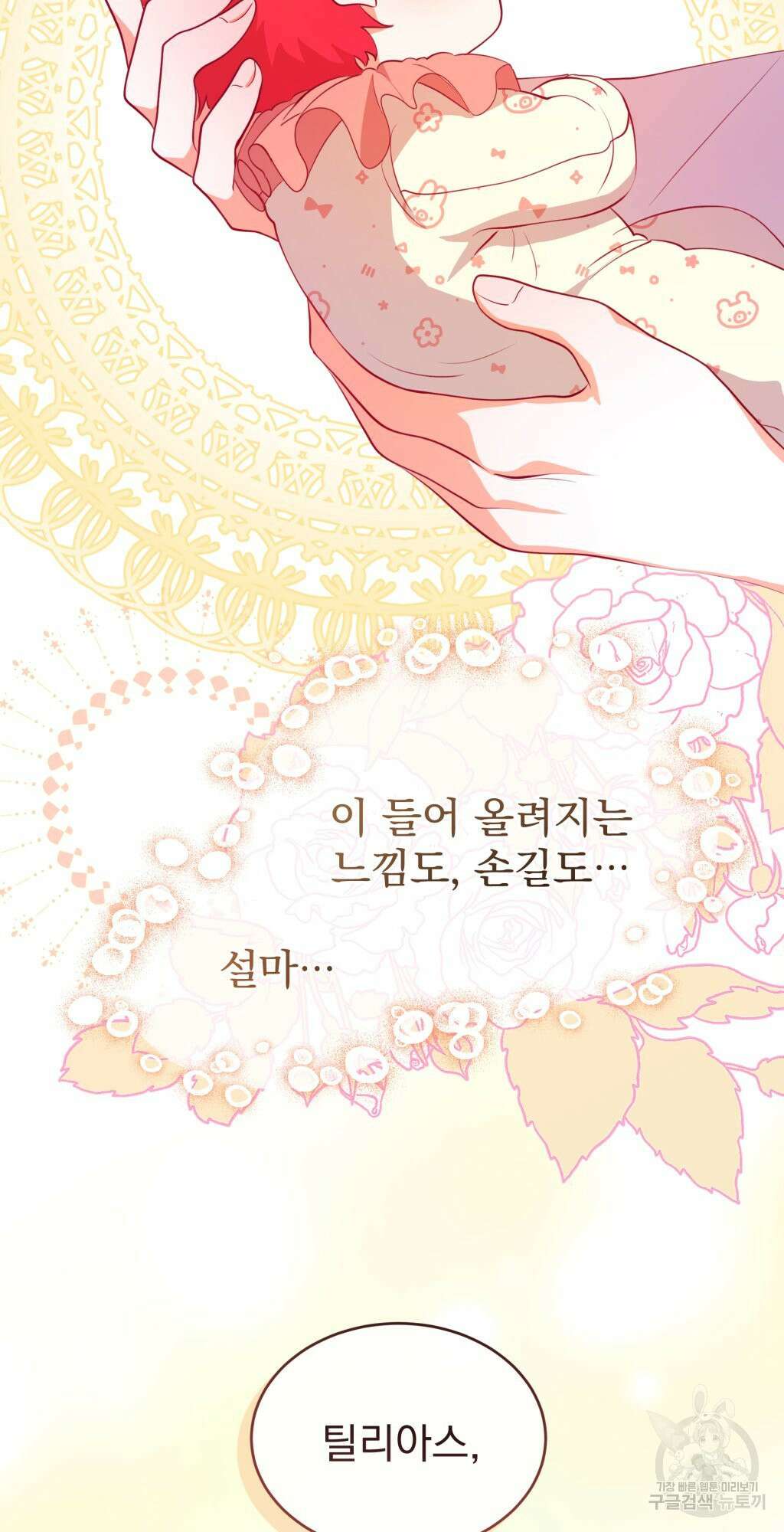 바람잡는 아기님 1화 39