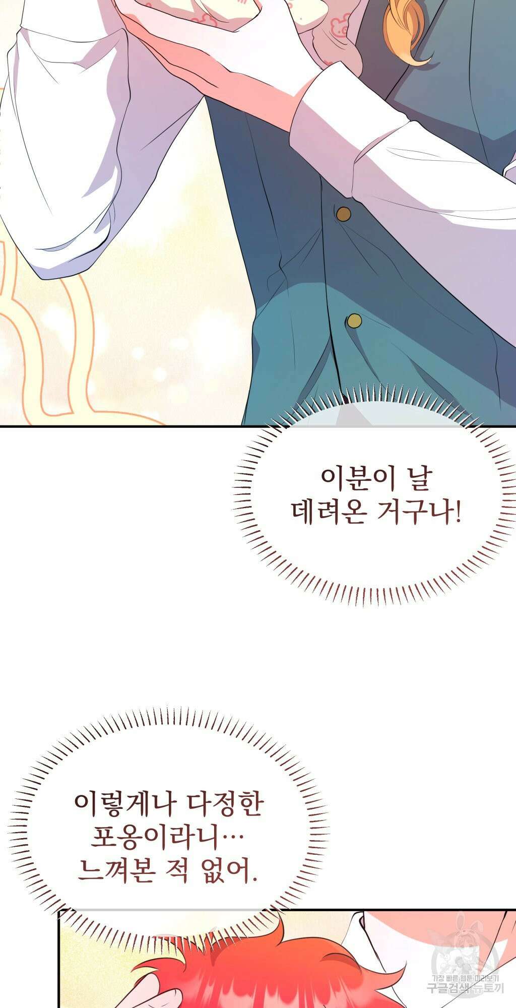 바람잡는 아기님 1화 41