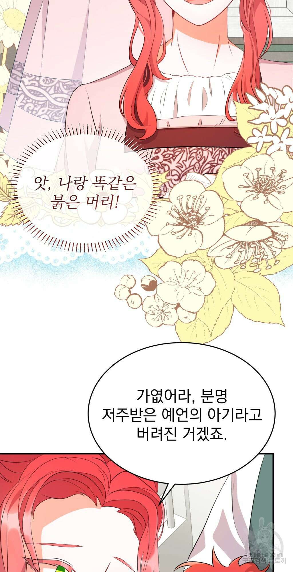 바람잡는 아기님 1화 45