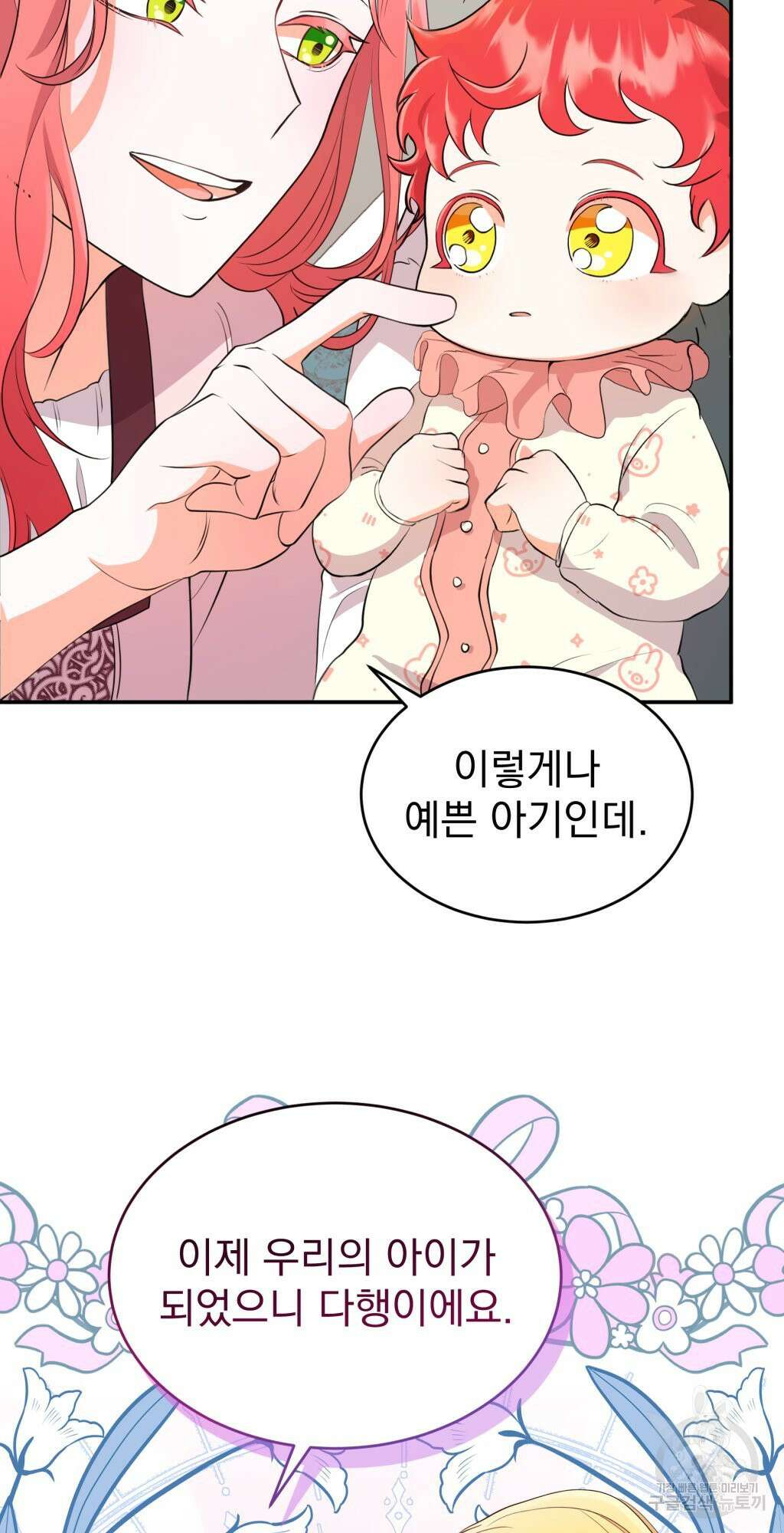 바람잡는 아기님 1화 46