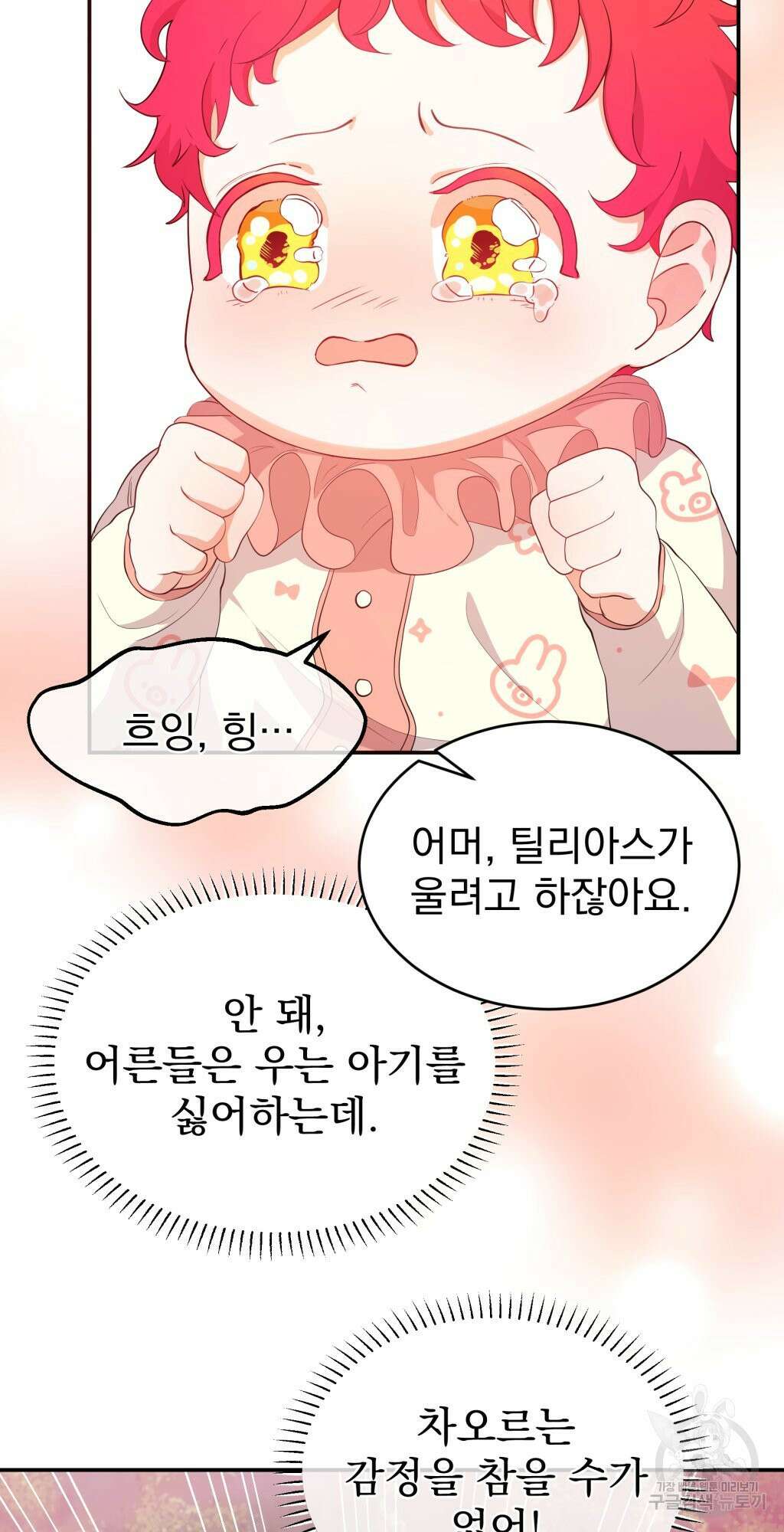 바람잡는 아기님 1화 50