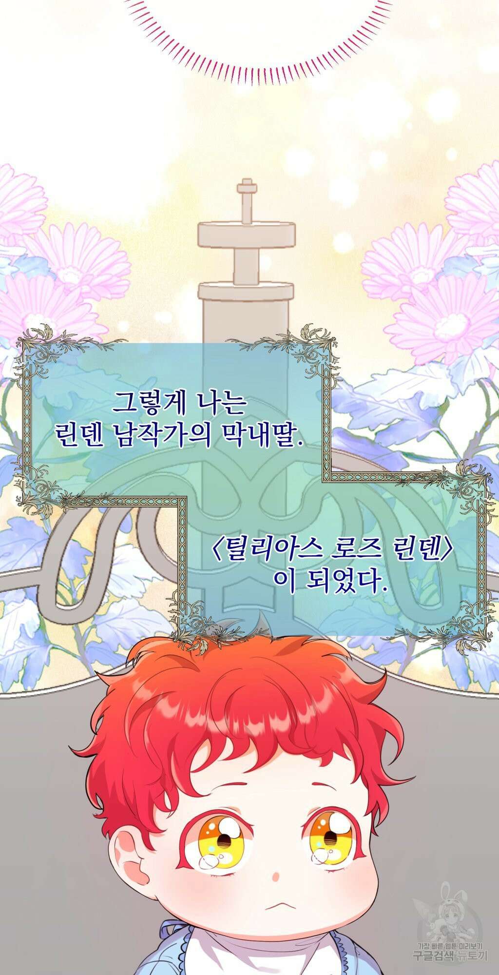 바람잡는 아기님 1화 52
