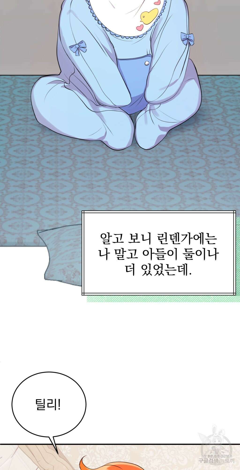바람잡는 아기님 1화 53