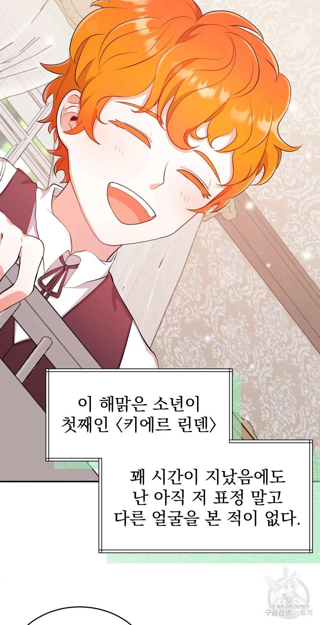 바람잡는 아기님 1화 54