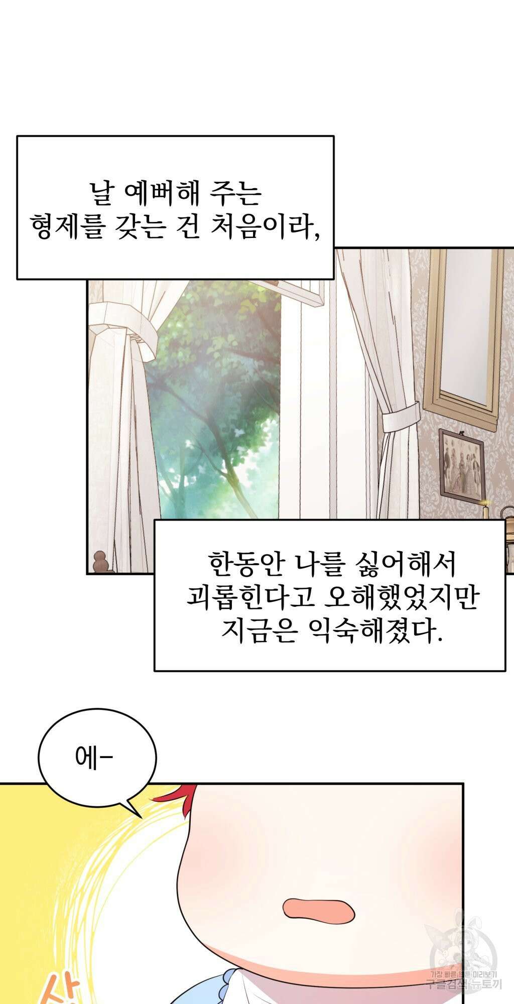 바람잡는 아기님 1화 58