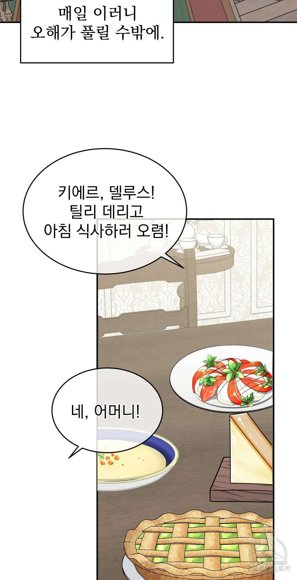 바람잡는 아기님 1화 61