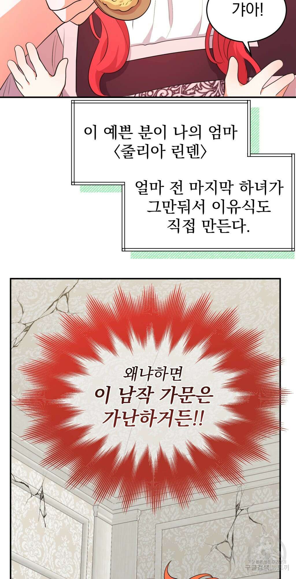 바람잡는 아기님 1화 63