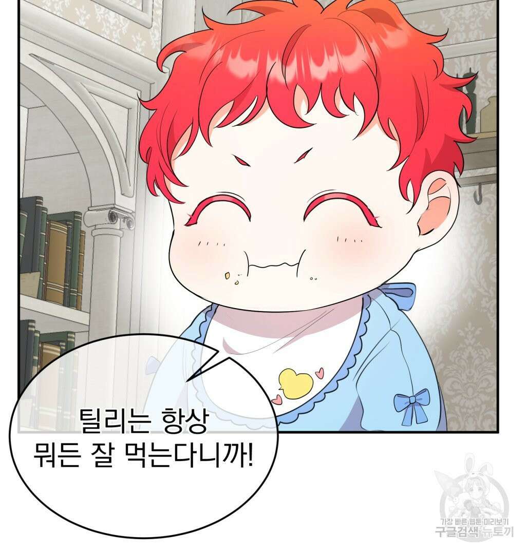 바람잡는 아기님 1화 64