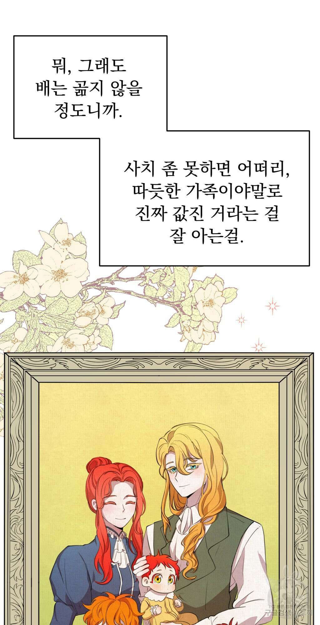 바람잡는 아기님 1화 65