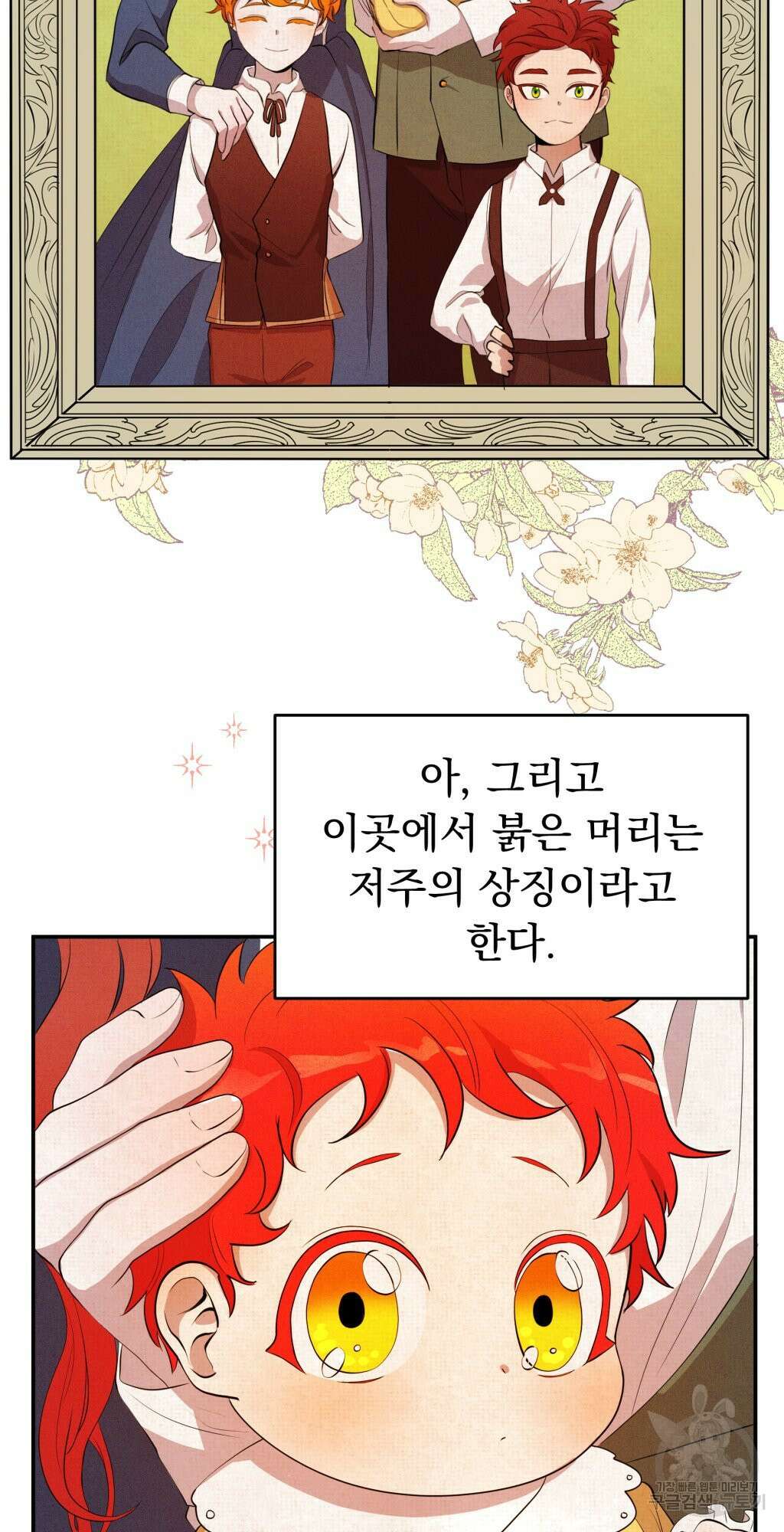 바람잡는 아기님 1화 66