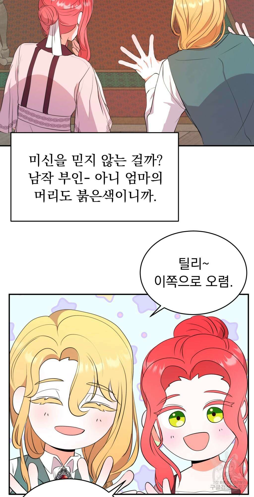 바람잡는 아기님 1화 67