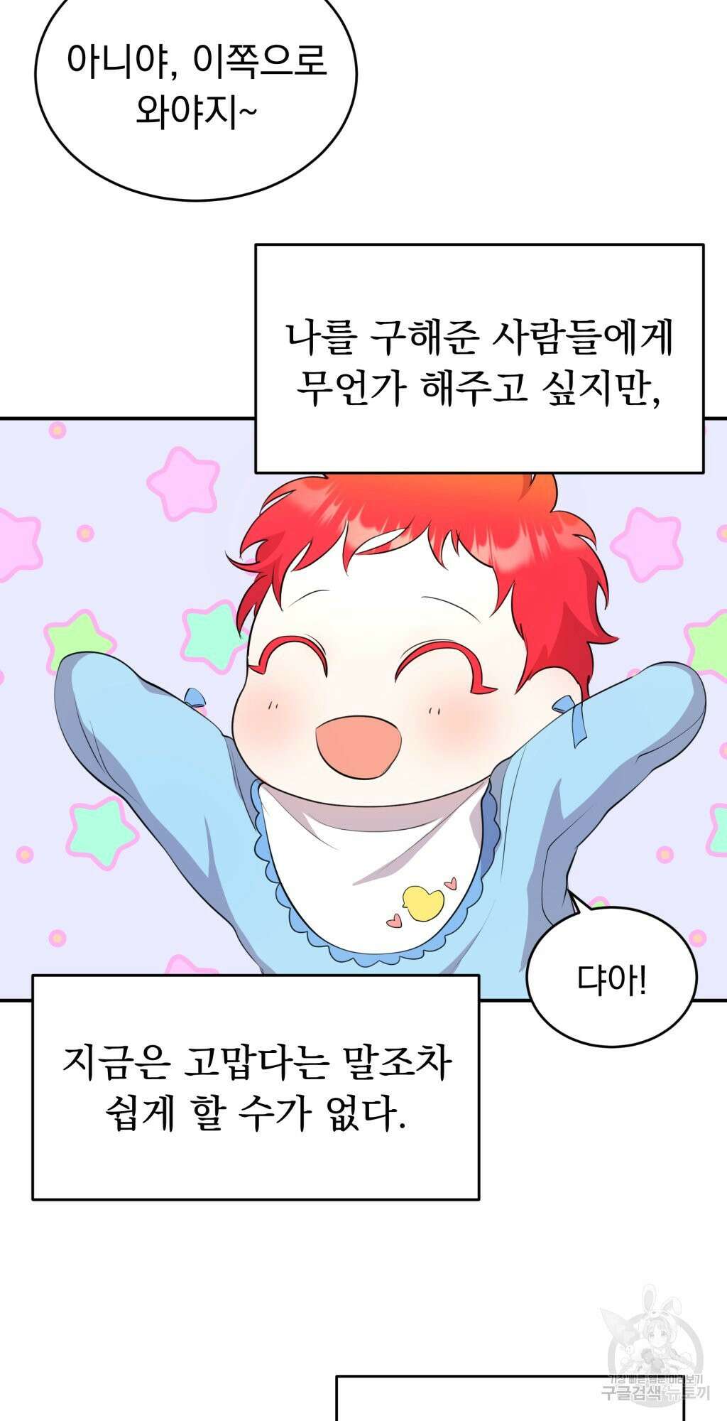바람잡는 아기님 1화 68