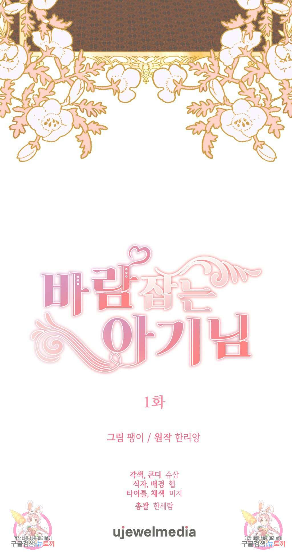 바람잡는 아기님 1화 75