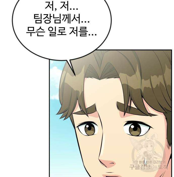 전생했더니 신입사원 35화 4