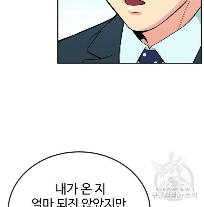 전생했더니 신입사원 35화 5