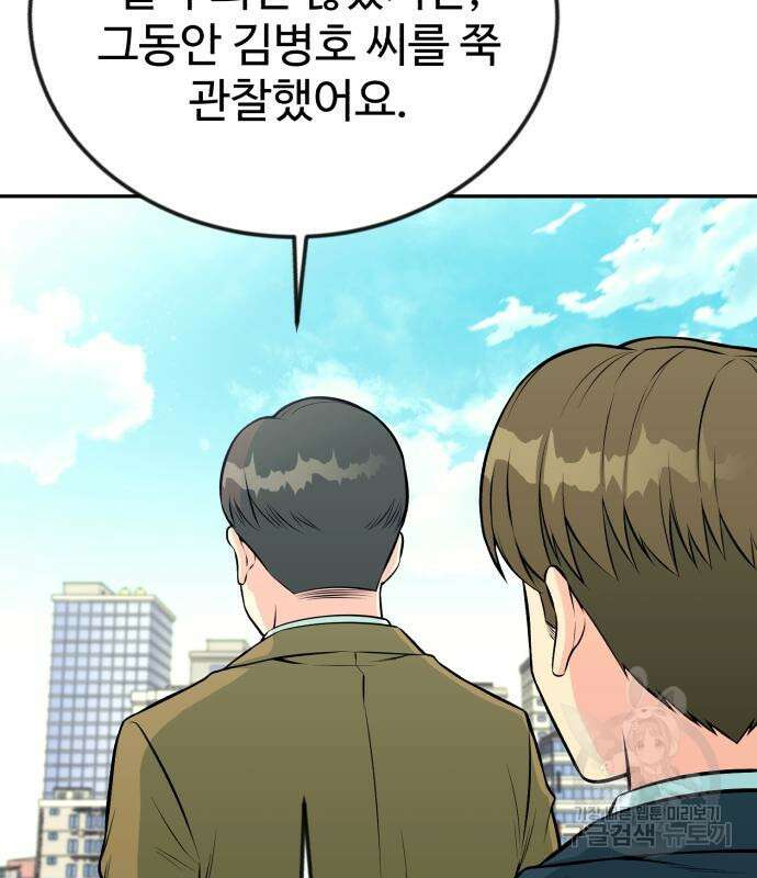 전생했더니 신입사원 35화 6