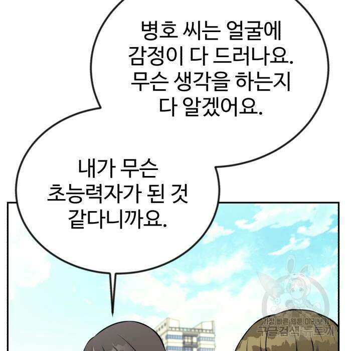 전생했더니 신입사원 35화 8
