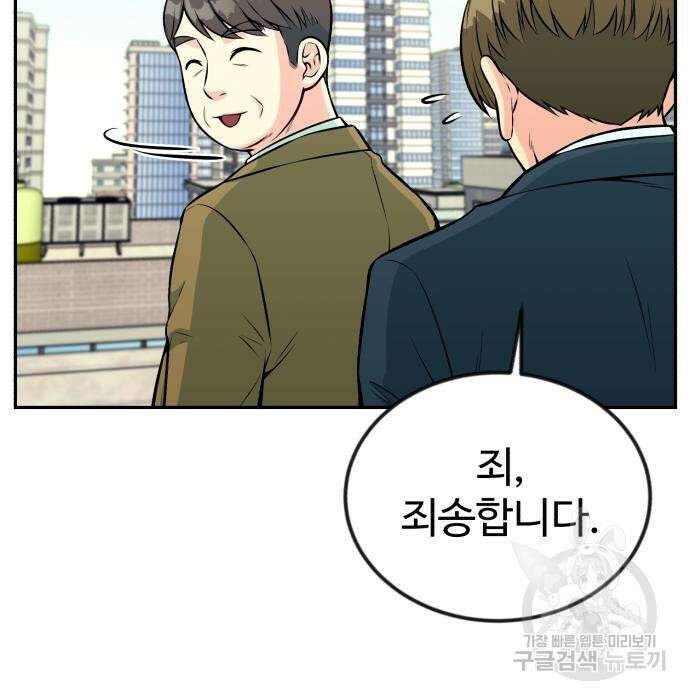 전생했더니 신입사원 35화 9