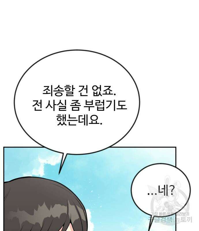 전생했더니 신입사원 35화 10