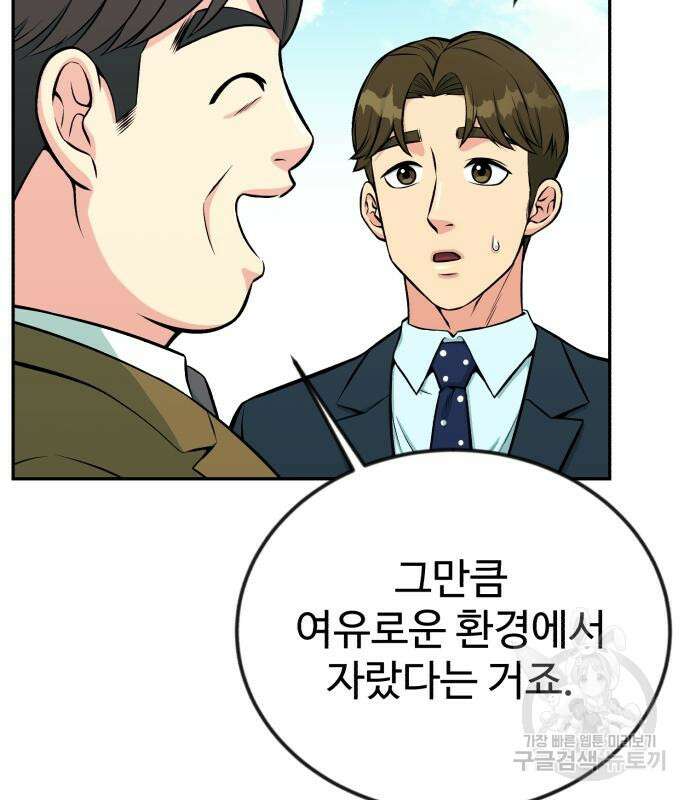전생했더니 신입사원 35화 11
