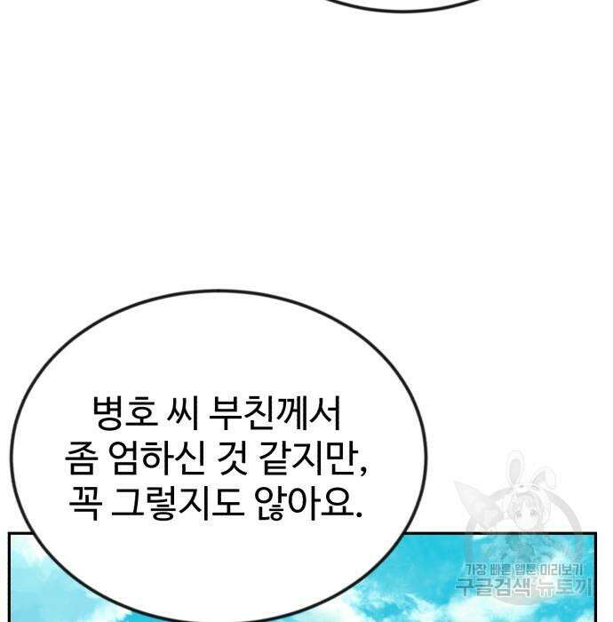 전생했더니 신입사원 35화 12
