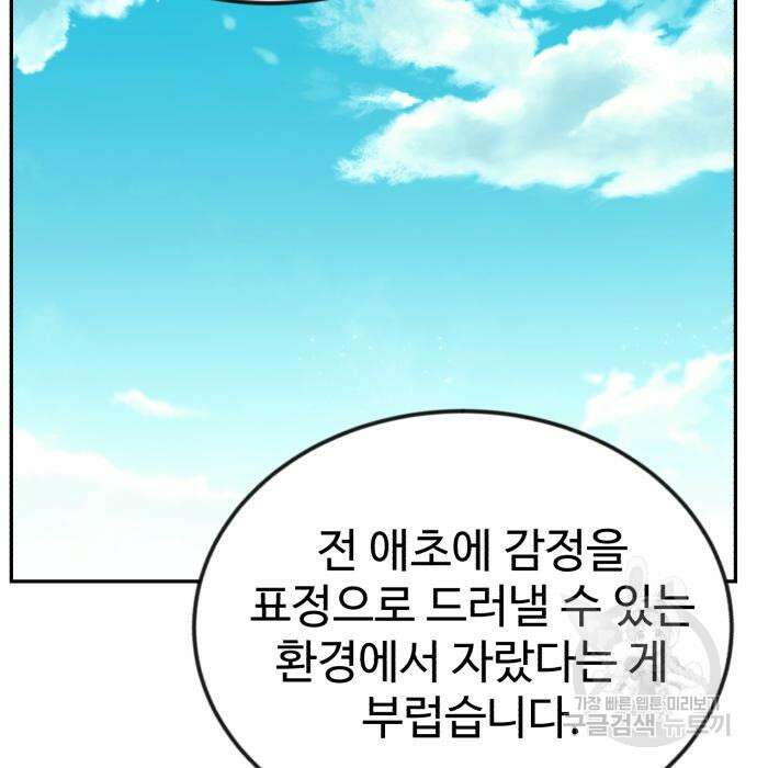 전생했더니 신입사원 35화 13