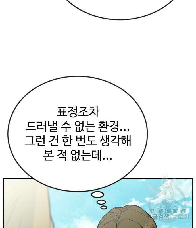 전생했더니 신입사원 35화 14