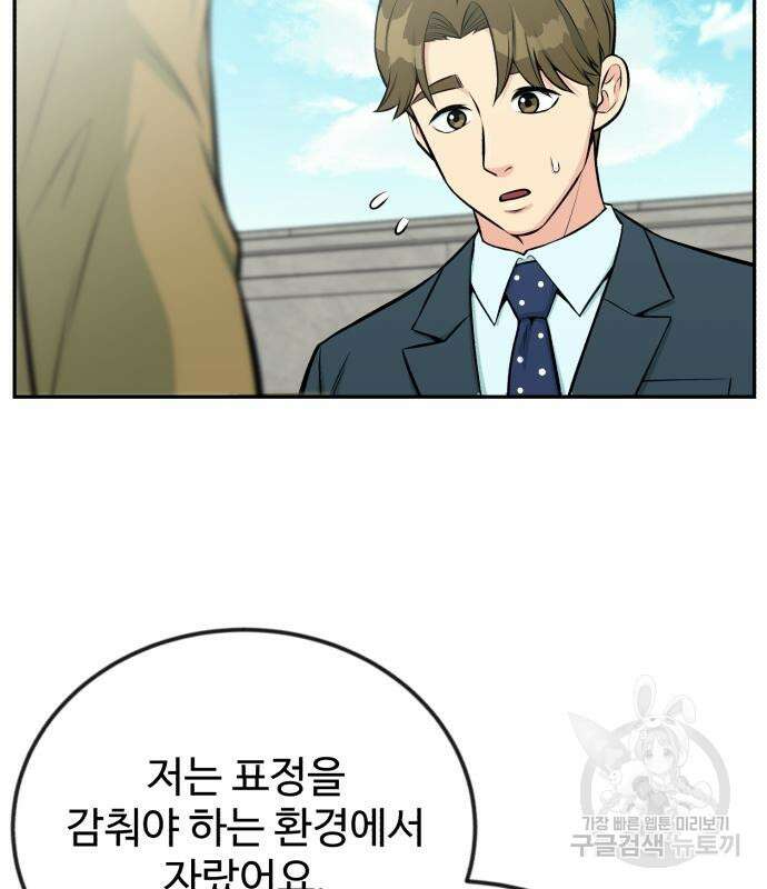 전생했더니 신입사원 35화 15