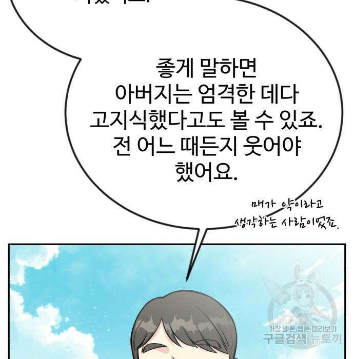 전생했더니 신입사원 35화 16