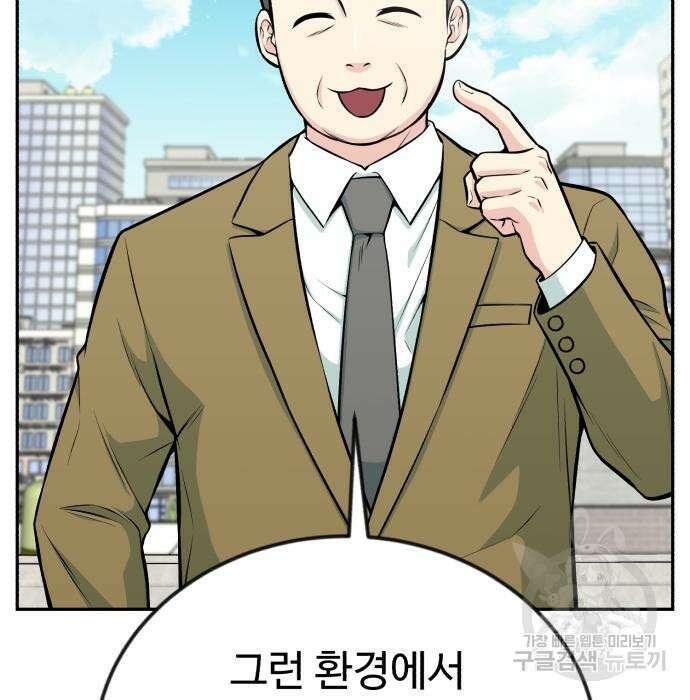 전생했더니 신입사원 35화 17