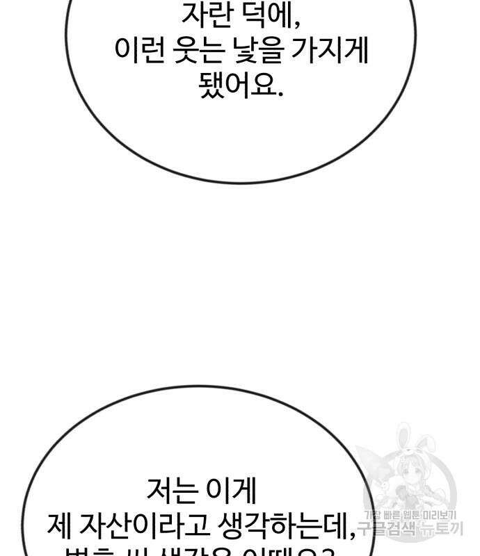 전생했더니 신입사원 35화 18
